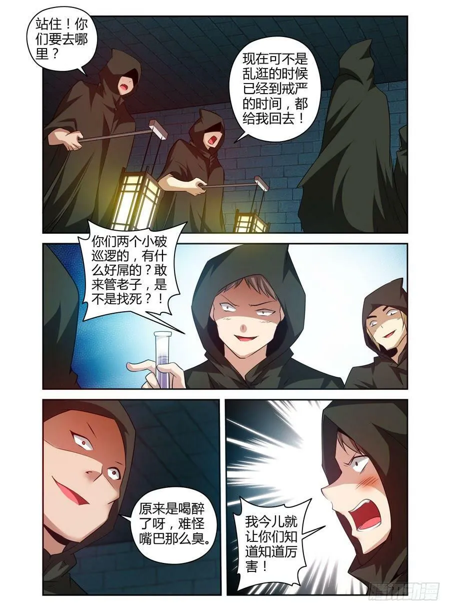 106.暗道中的危险！ 第3页