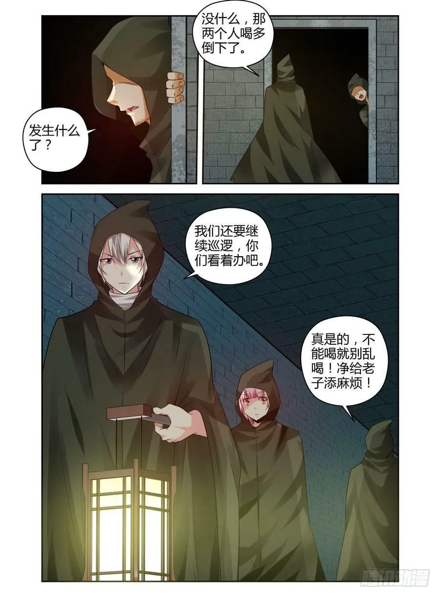 106.暗道中的危险！ 第6页