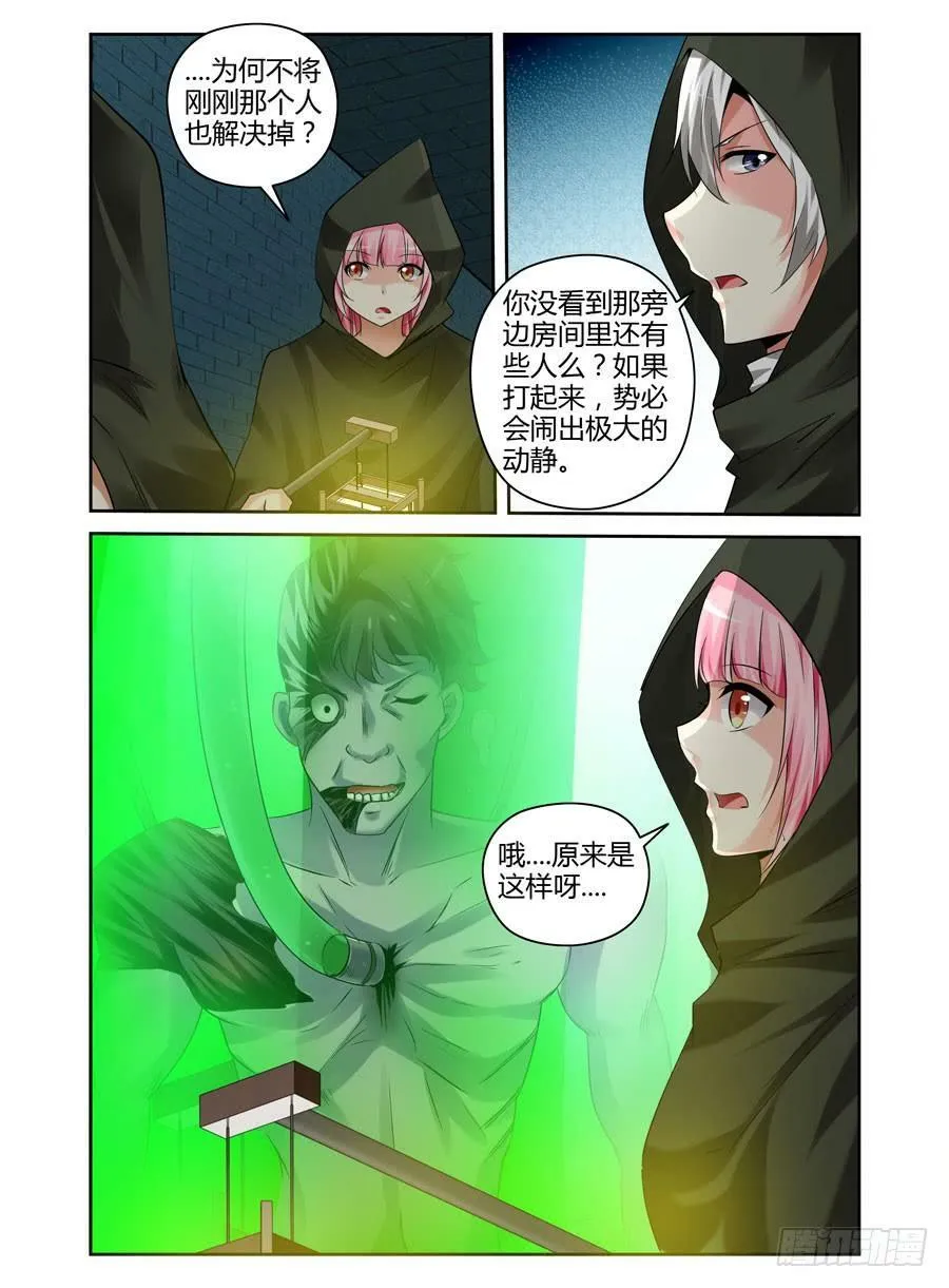 106.暗道中的危险！ 第7页
