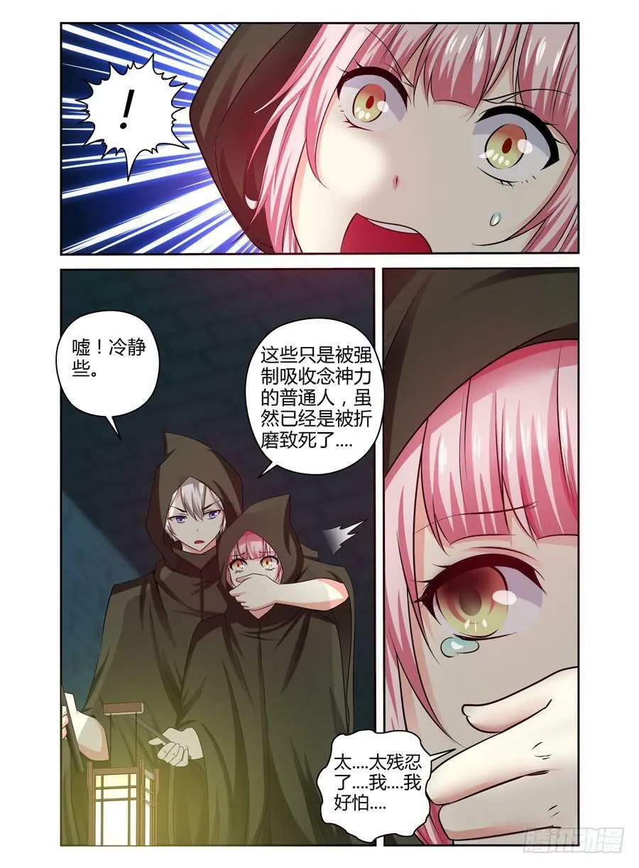 106.暗道中的危险！ 第8页