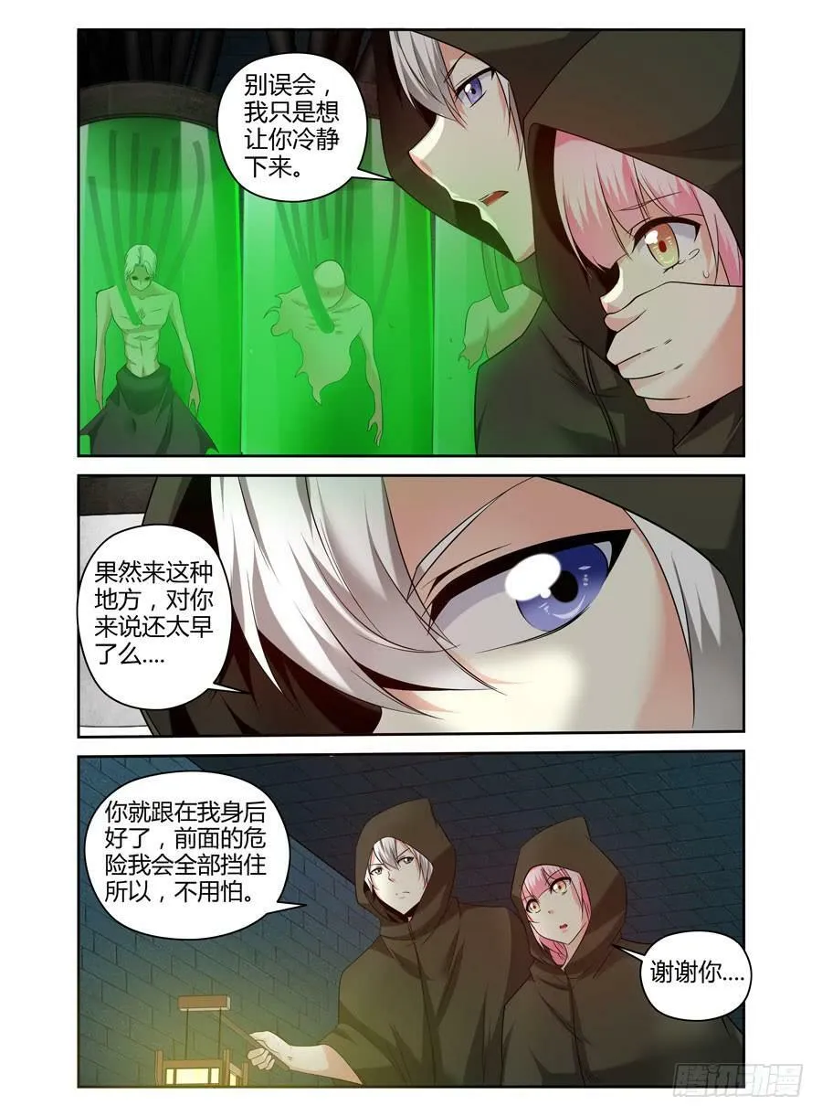 106.暗道中的危险！ 第9页