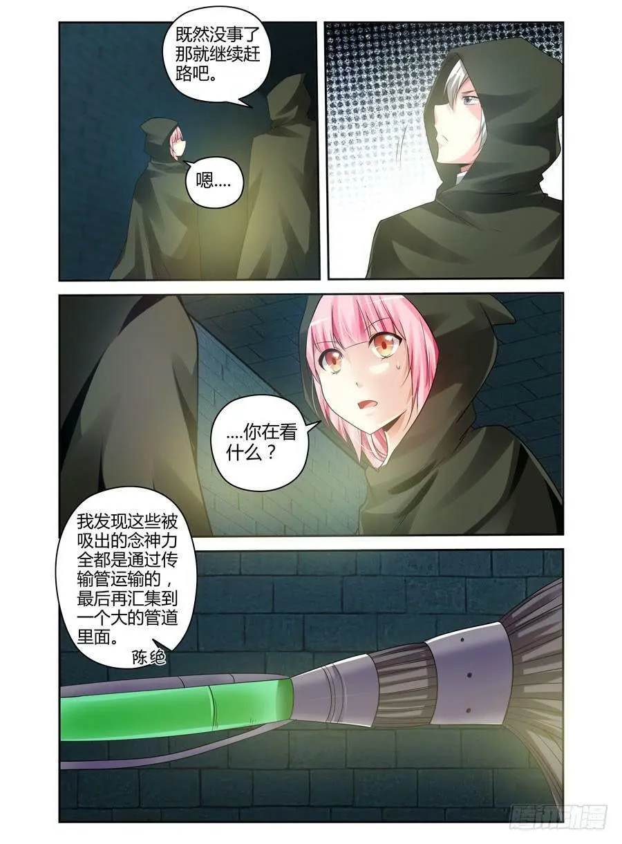 106.暗道中的危险！ 第10页