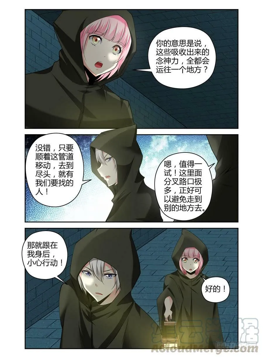 106.暗道中的危险！ 第11页