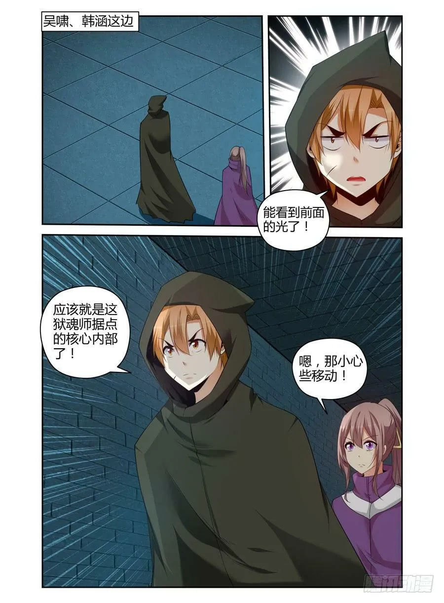106.暗道中的危险！ 第12页
