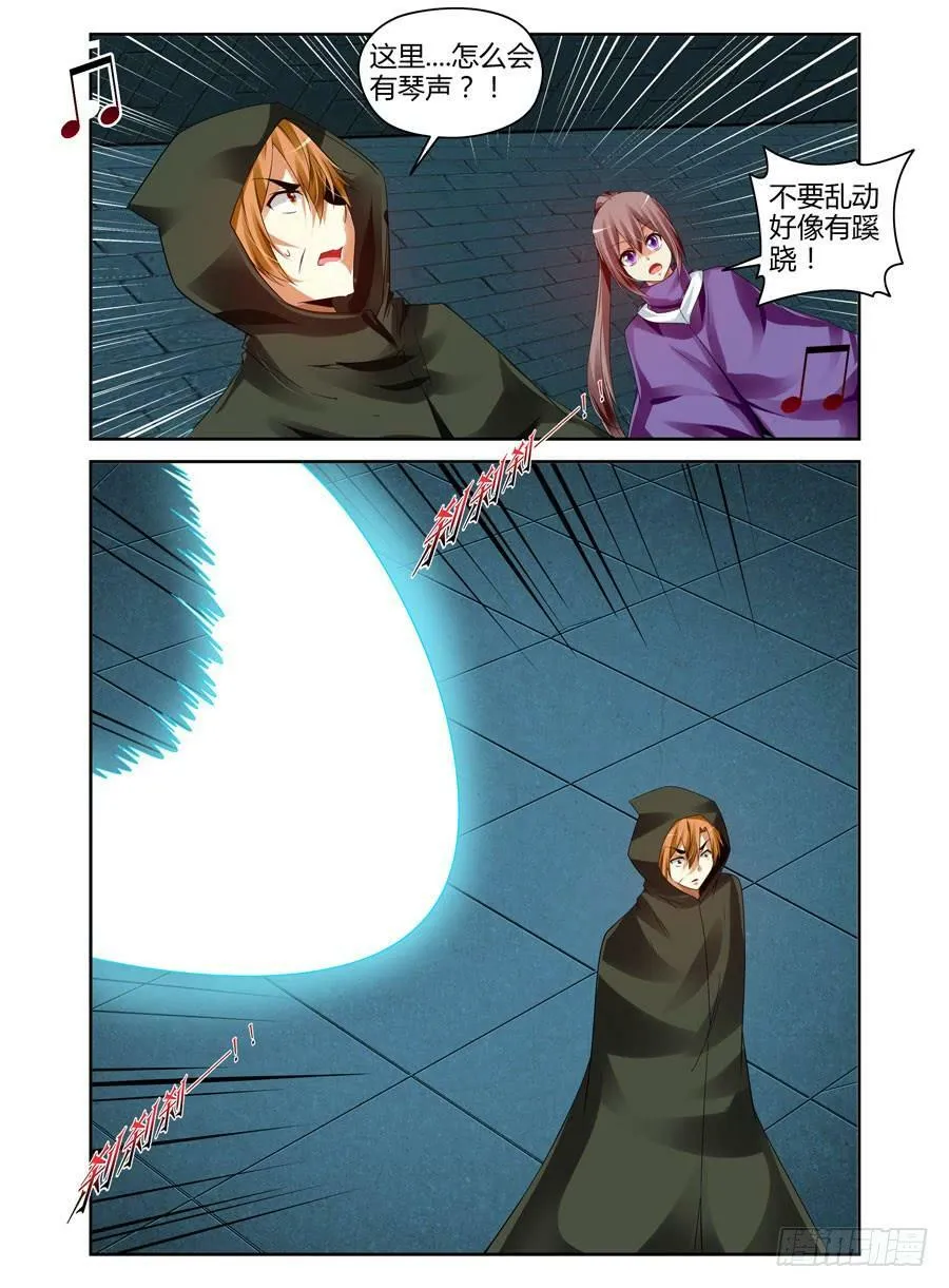 106.暗道中的危险！ 第13页