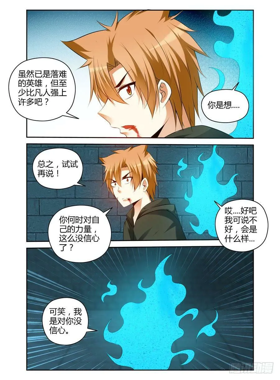 108.被惹怒的霸王！ 第4页