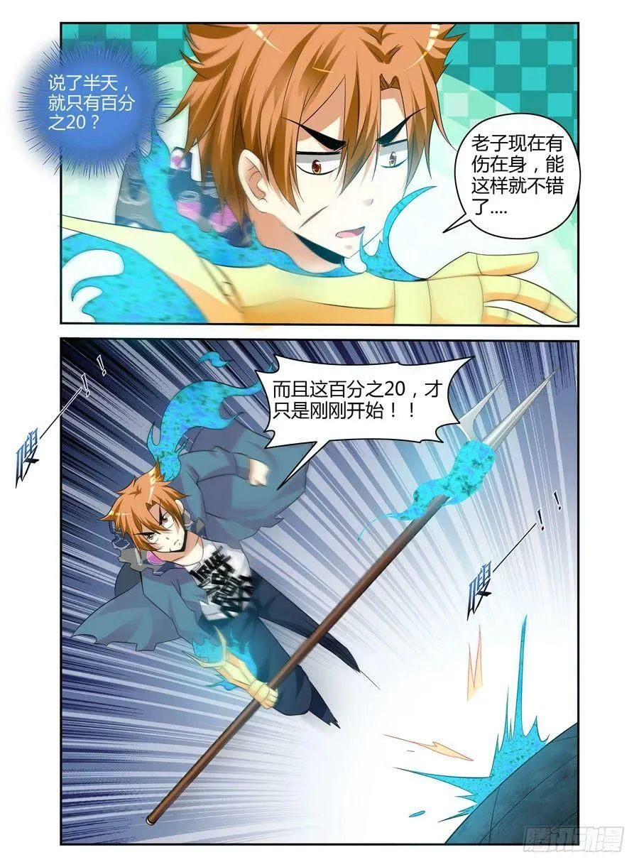 108.被惹怒的霸王！ 第6页