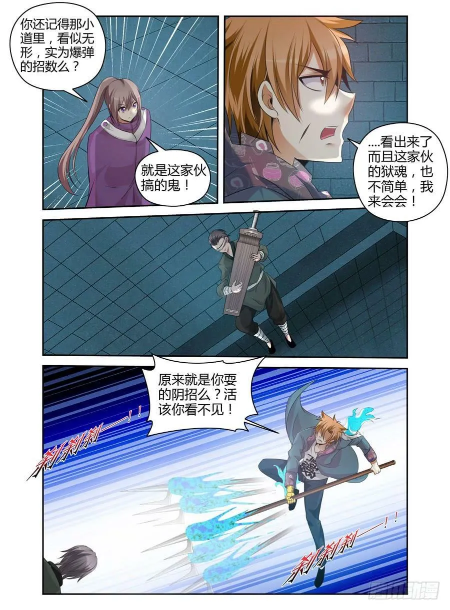 108.被惹怒的霸王！ 第8页