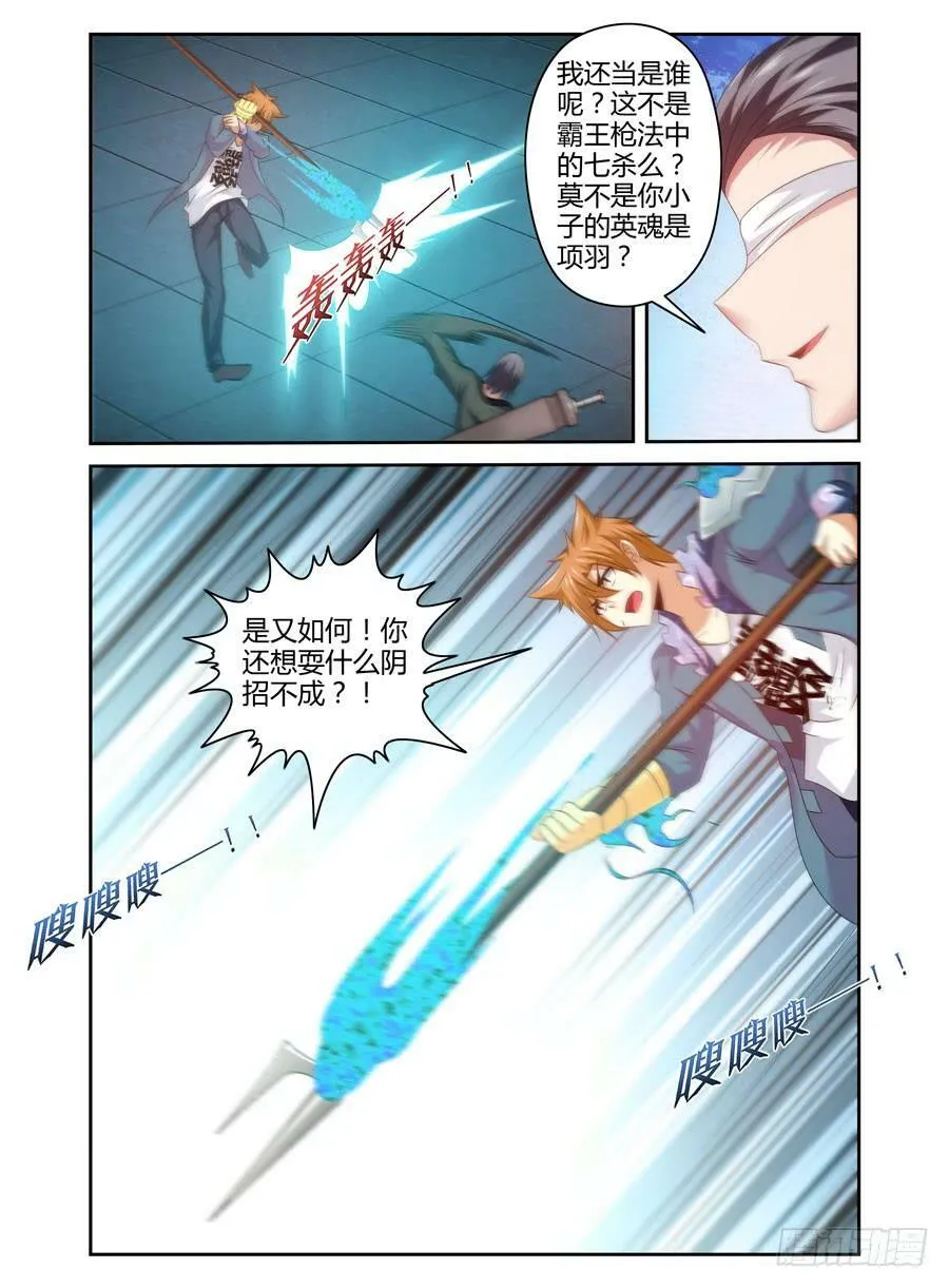 108.被惹怒的霸王！ 第9页