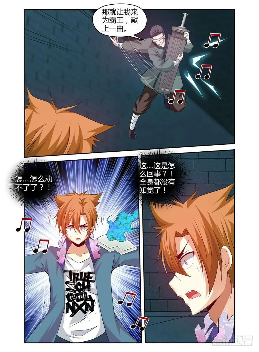 108.被惹怒的霸王！ 第10页