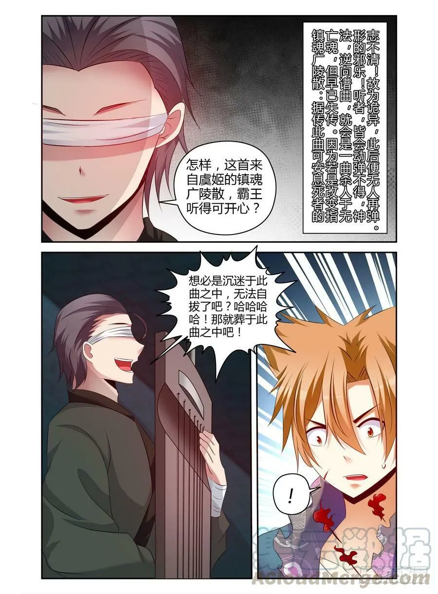 108.被惹怒的霸王！ 第11页