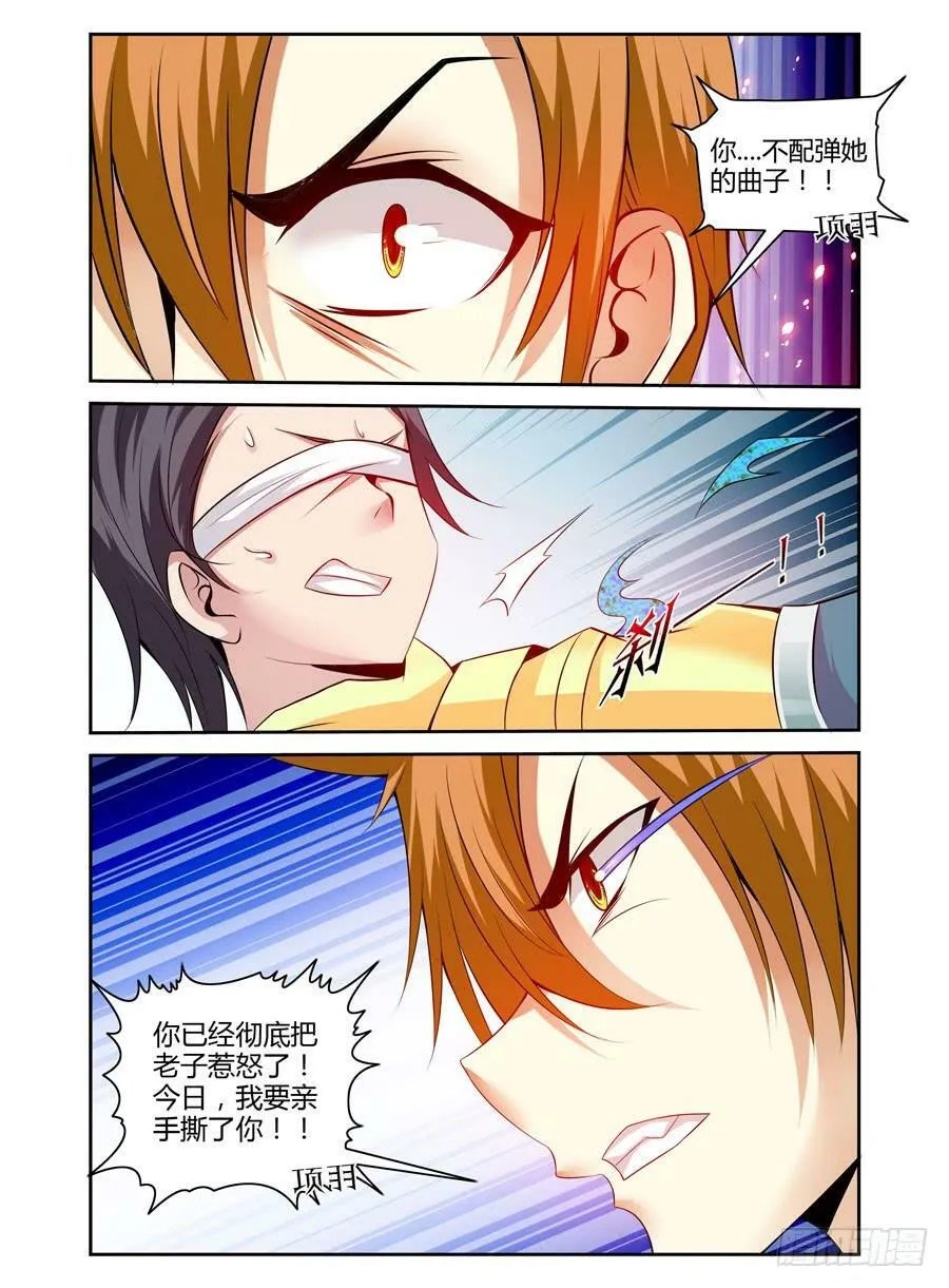 108.被惹怒的霸王！ 第14页