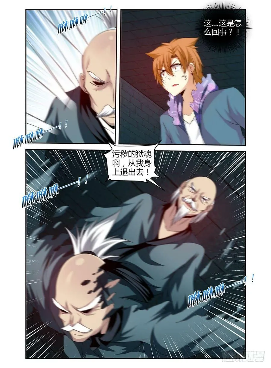 109.镇魂广陵散！ 第4页
