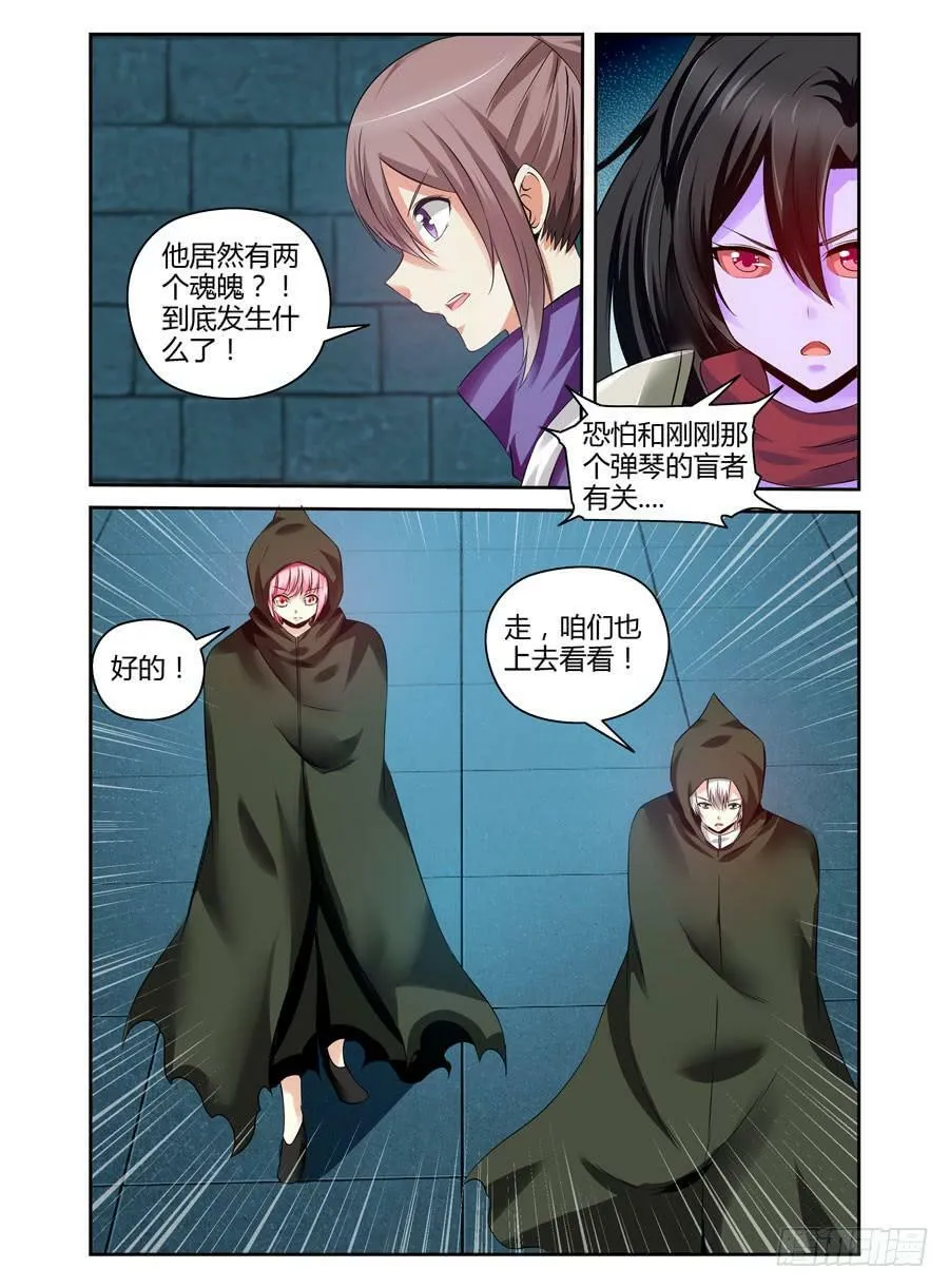 109.镇魂广陵散！ 第5页