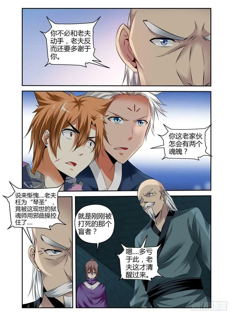 109.镇魂广陵散！ 第6页