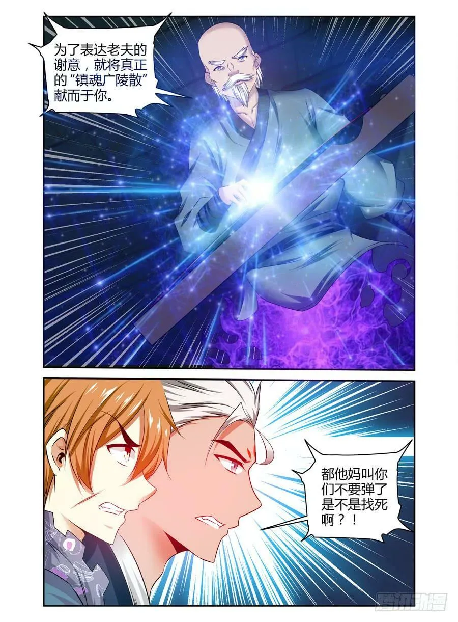 109.镇魂广陵散！ 第7页