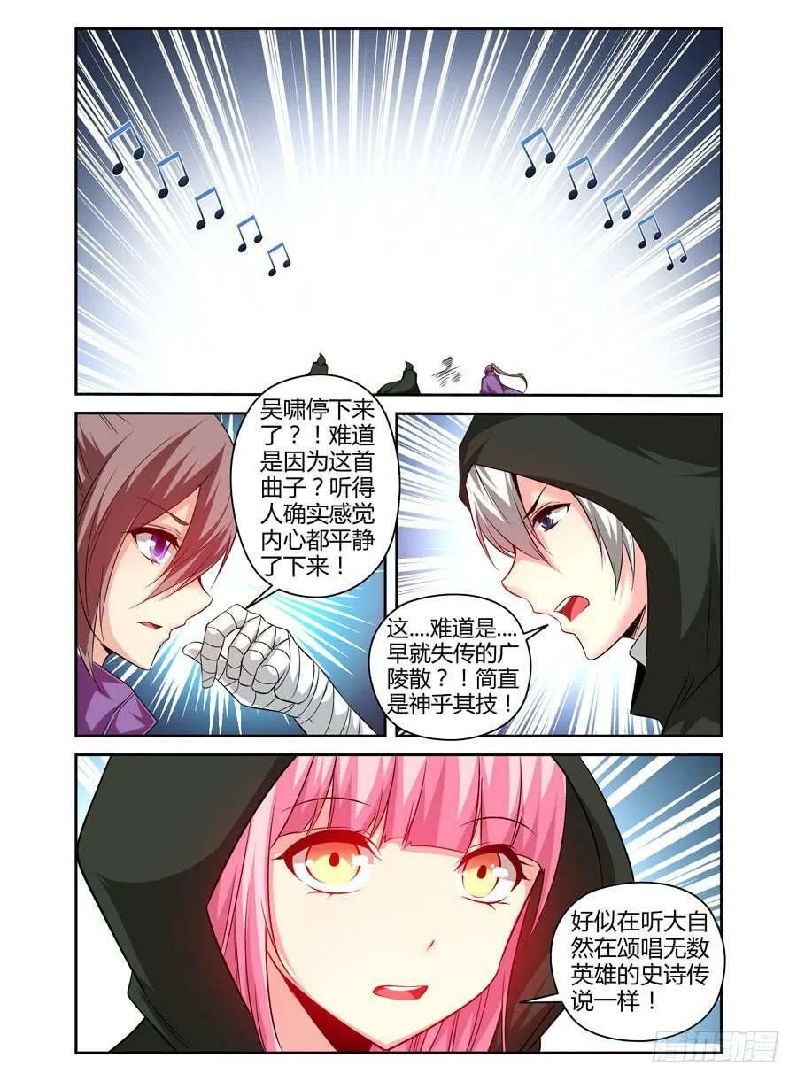 109.镇魂广陵散！ 第10页