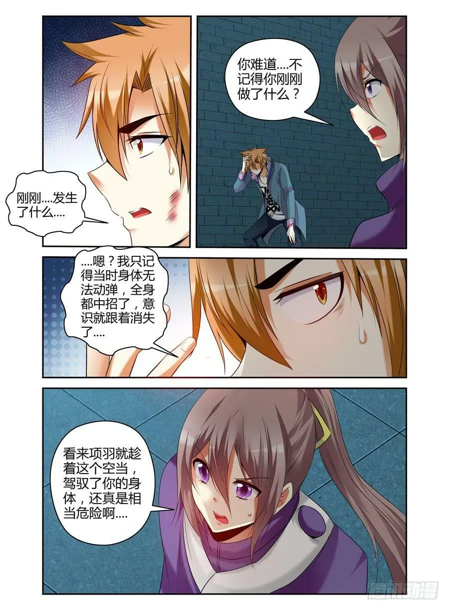110.点亮“真魂”！ 第3页