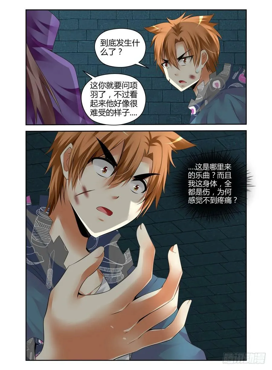 110.点亮“真魂”！ 第4页