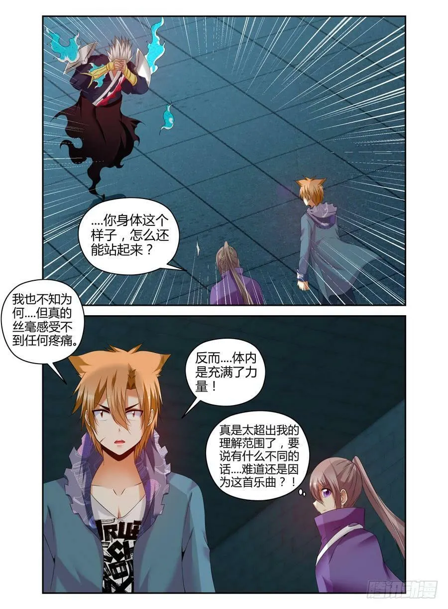 110.点亮“真魂”！ 第5页