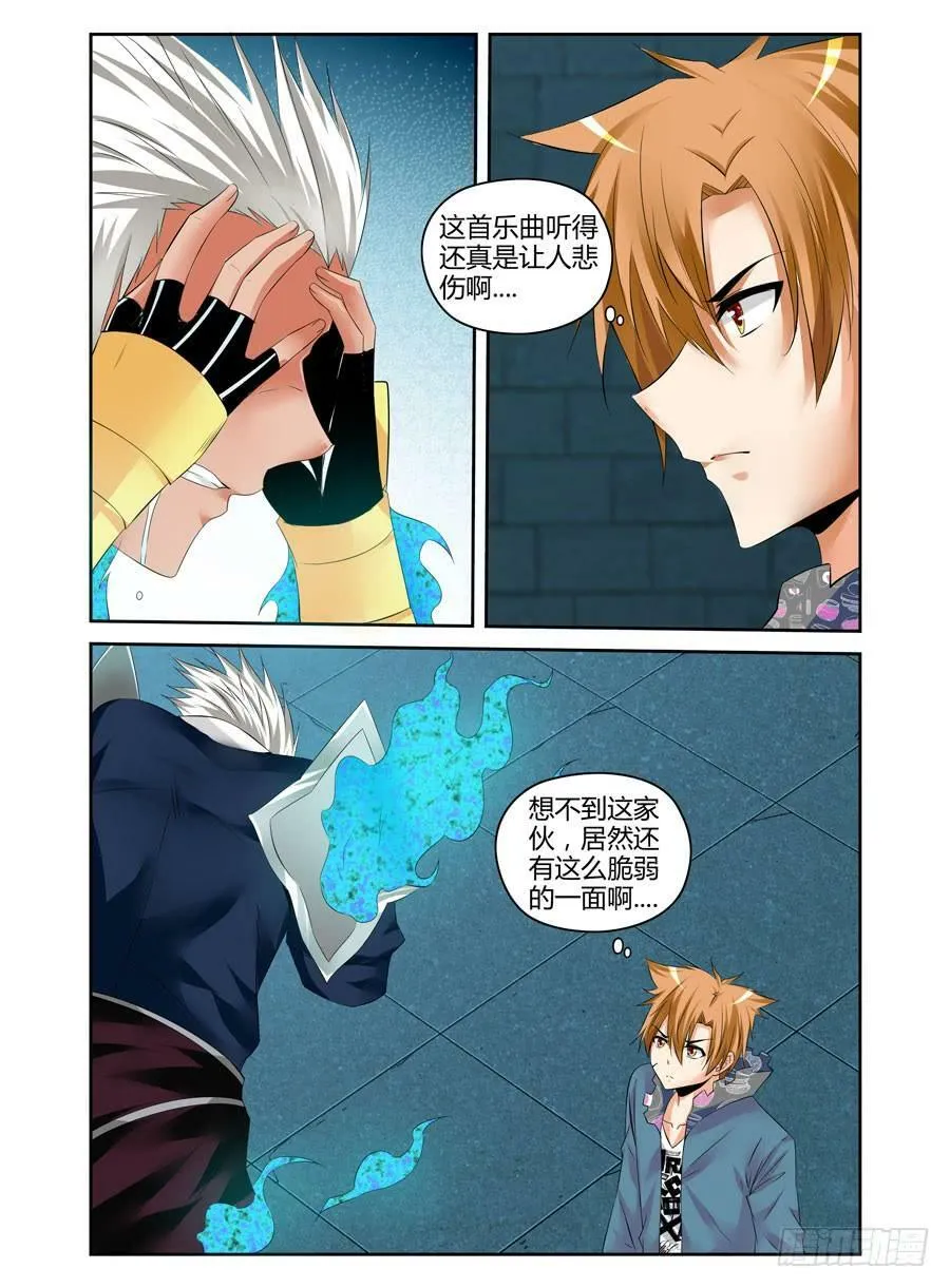 110.点亮“真魂”！ 第6页