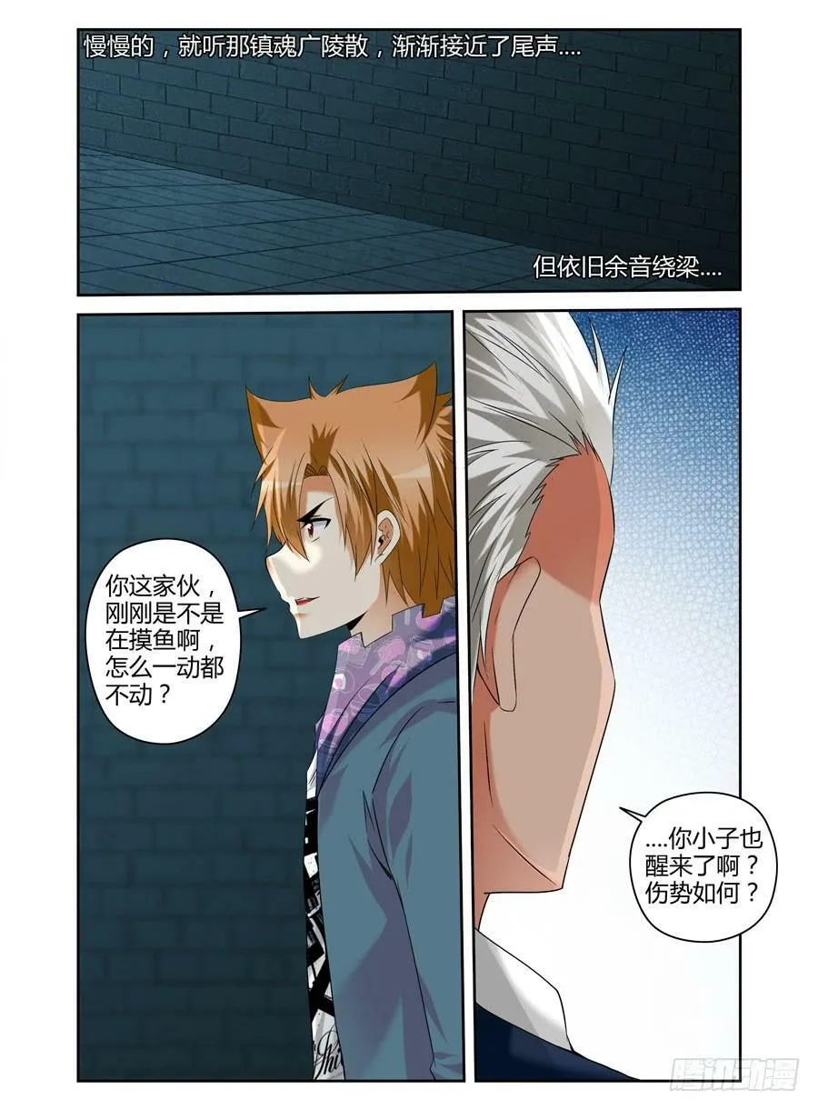 110.点亮“真魂”！ 第7页