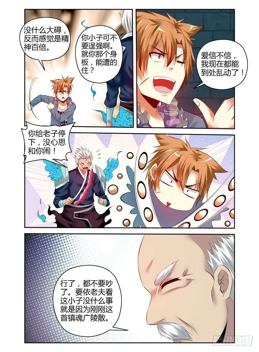 110.点亮“真魂”！ 第8页