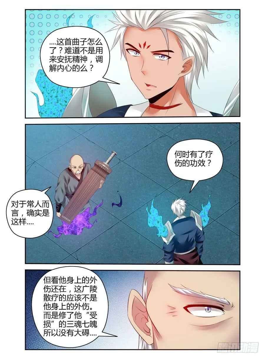 110.点亮“真魂”！ 第9页