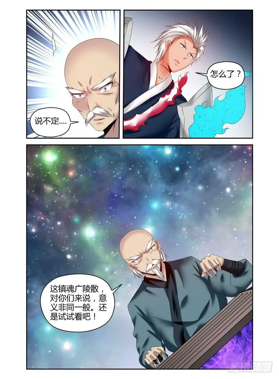 110.点亮“真魂”！ 第10页
