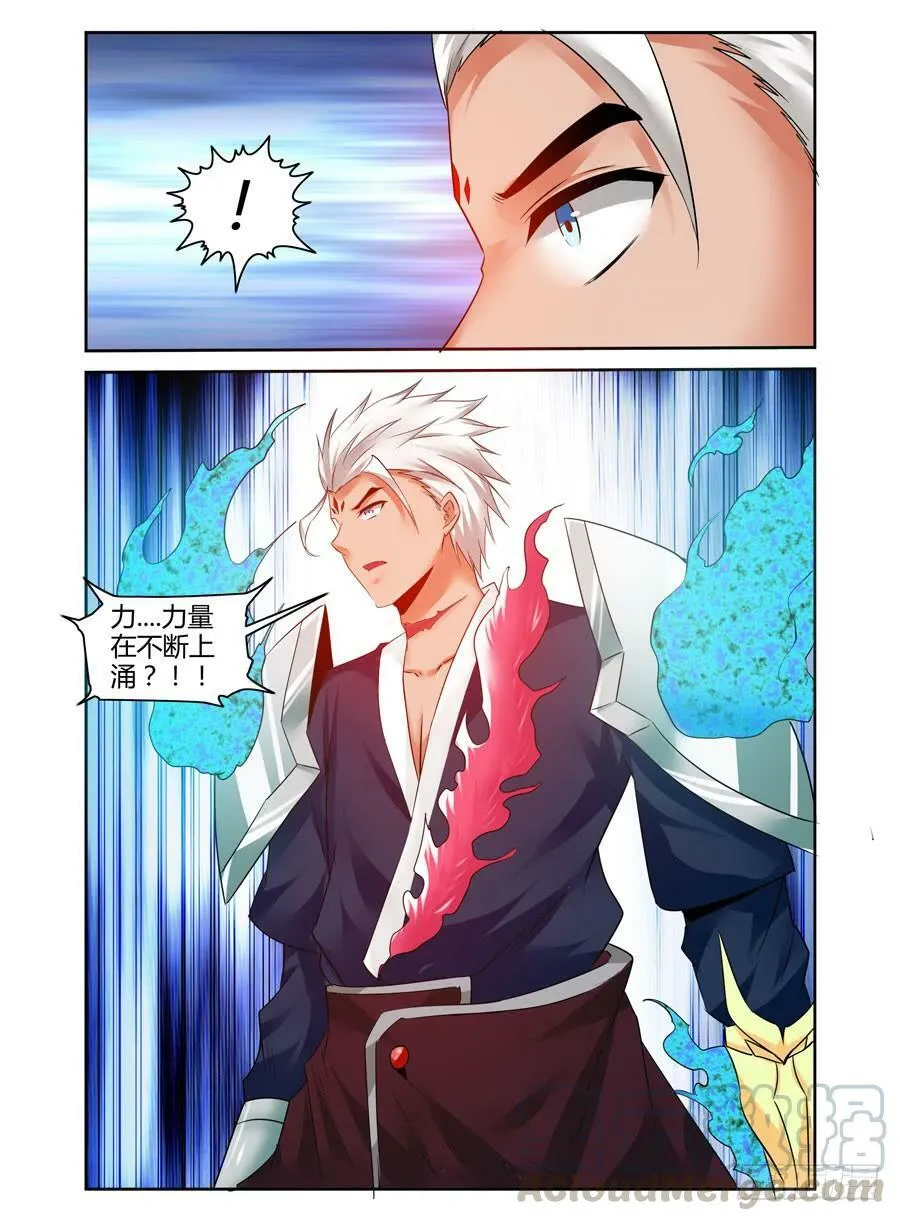 110.点亮“真魂”！ 第11页