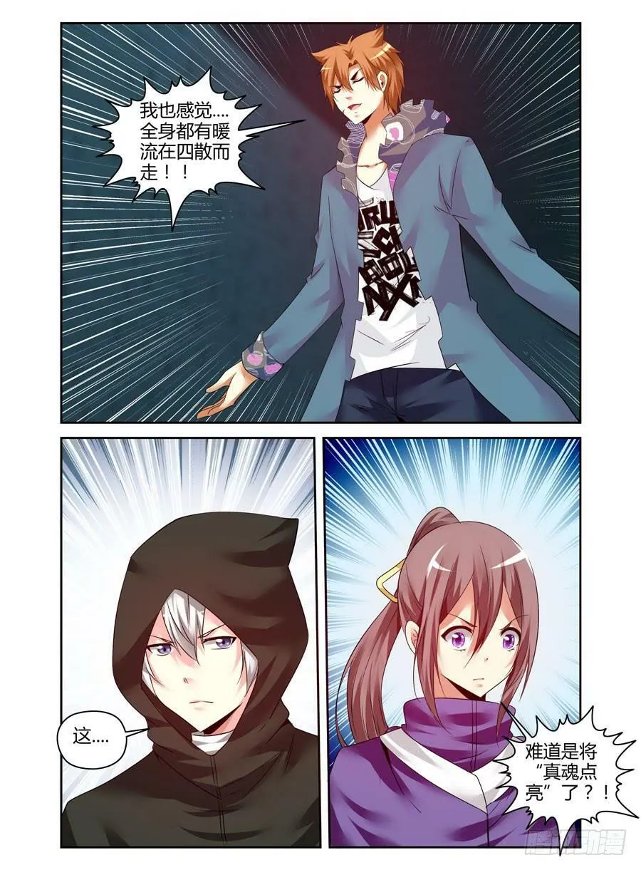 110.点亮“真魂”！ 第12页