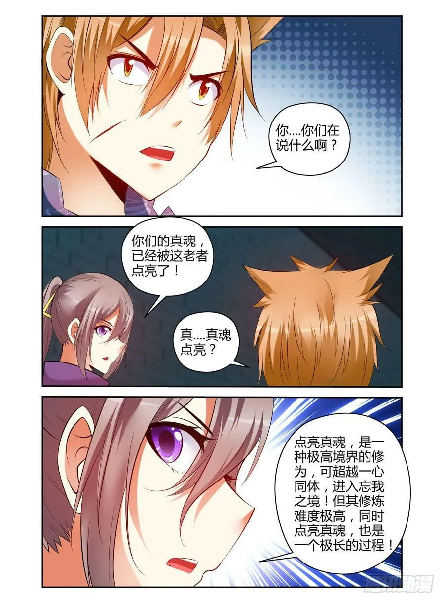 110.点亮“真魂”！ 第14页