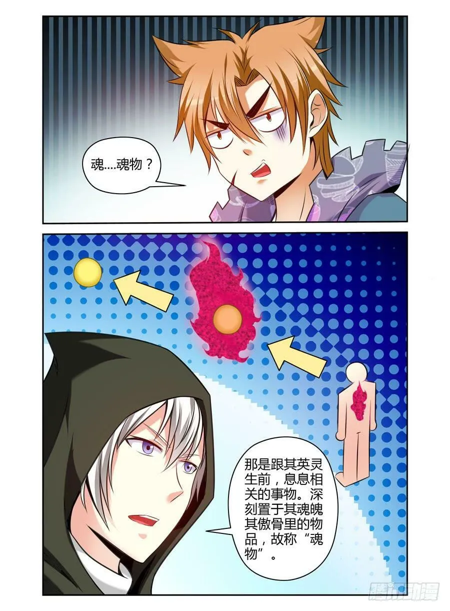 111.雍门子周！ 第6页