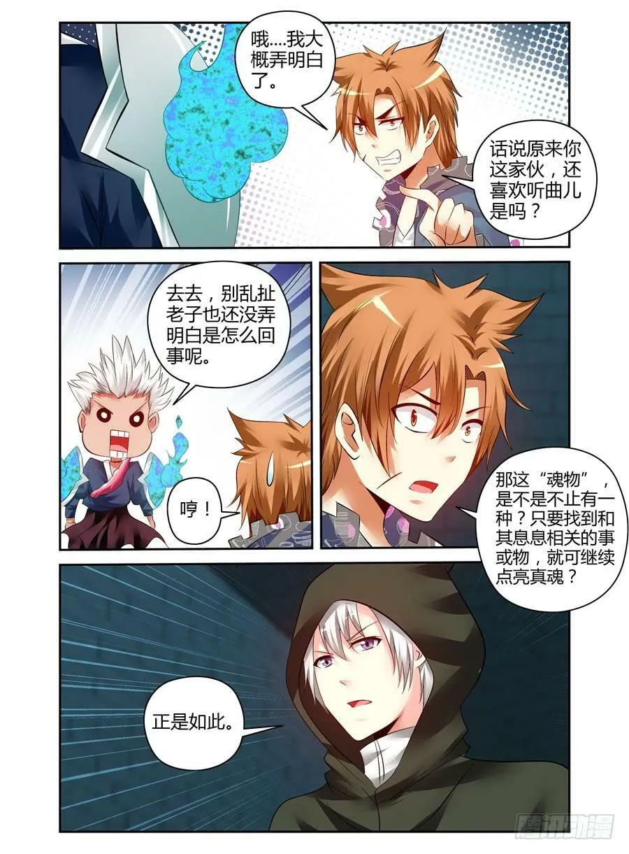 111.雍门子周！ 第7页