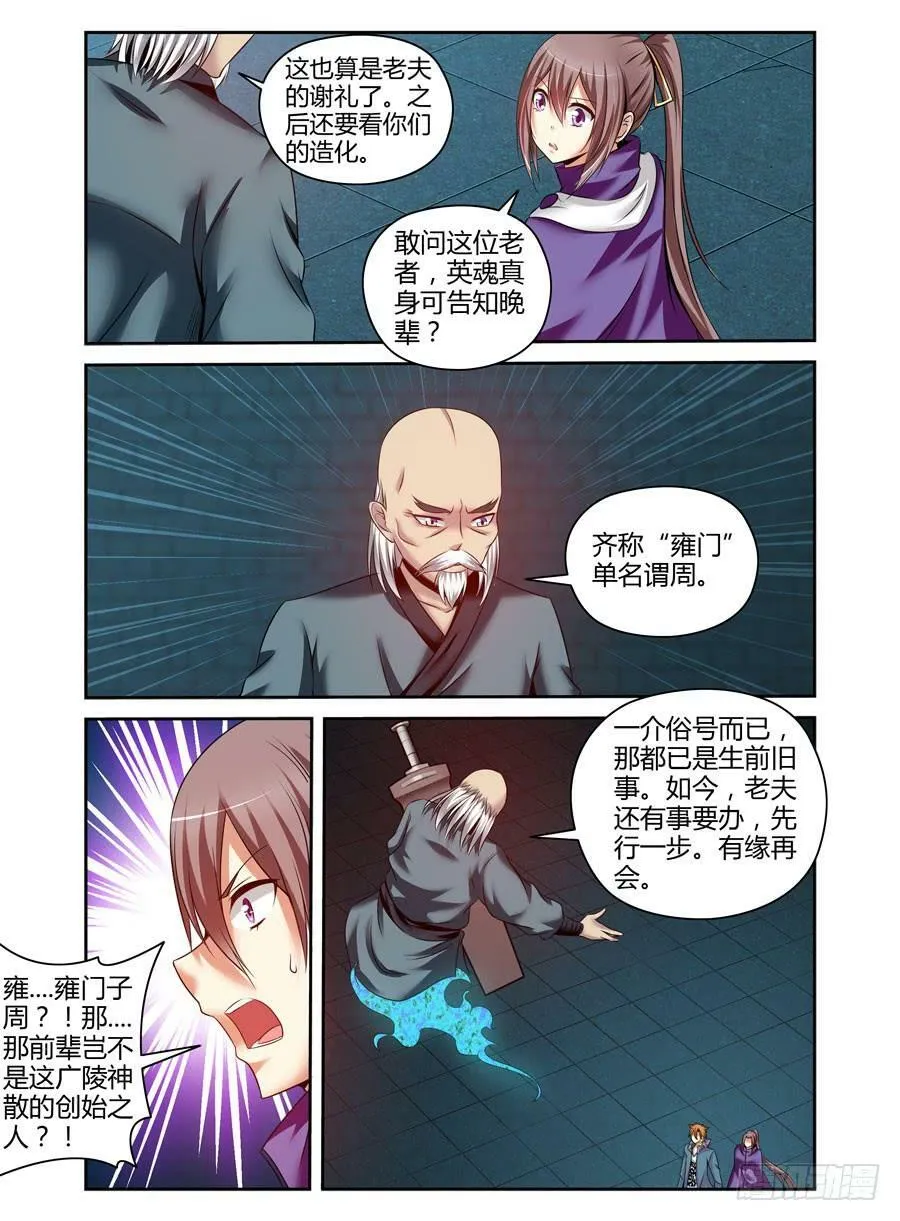 111.雍门子周！ 第8页