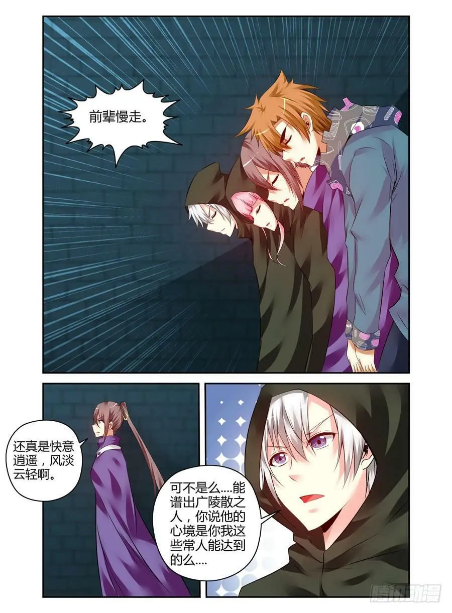 111.雍门子周！ 第9页