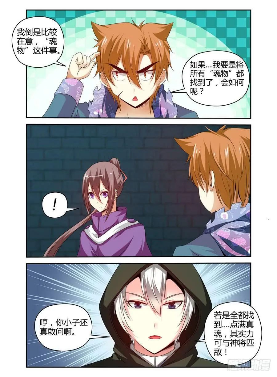111.雍门子周！ 第10页
