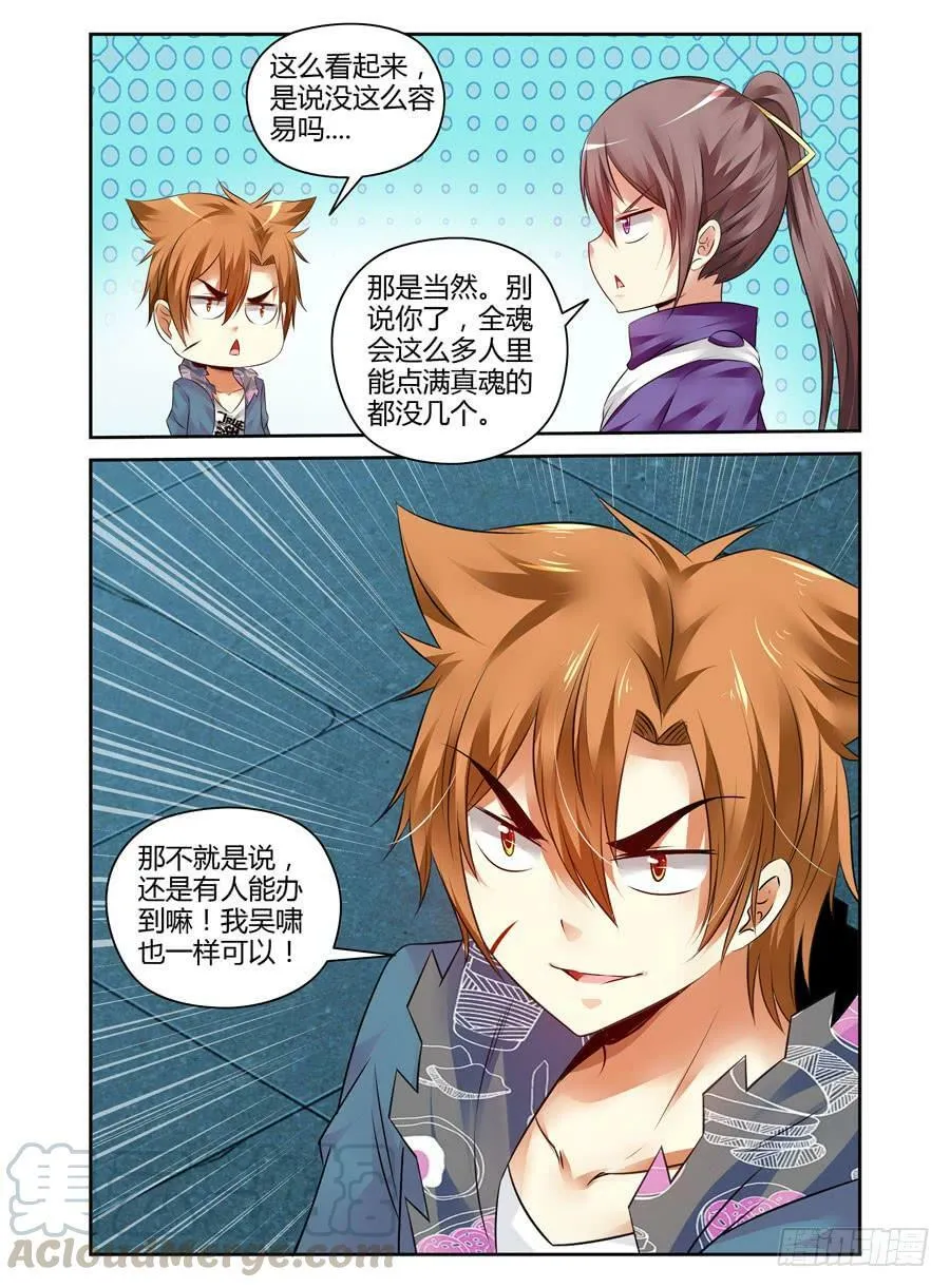 111.雍门子周！ 第11页
