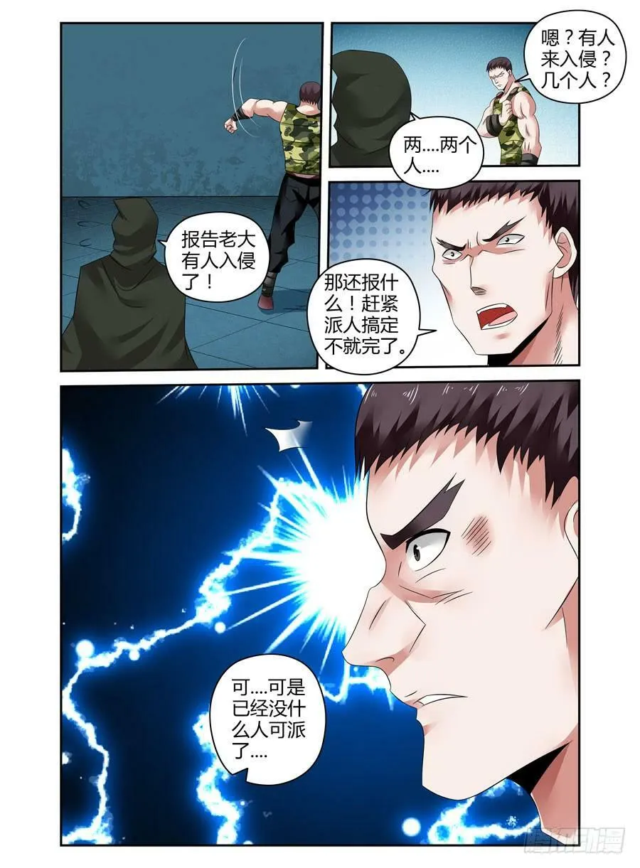 112.攻下据点战！ 第7页