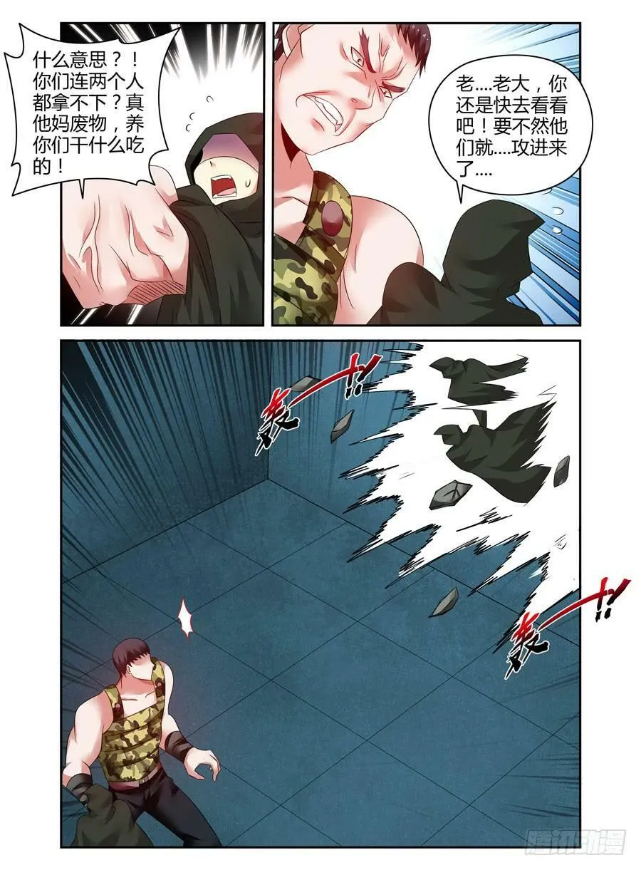 112.攻下据点战！ 第8页