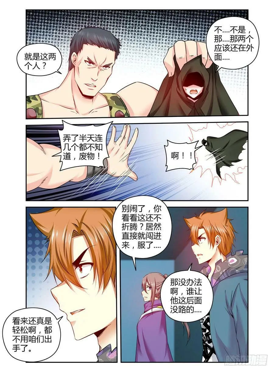 112.攻下据点战！ 第10页