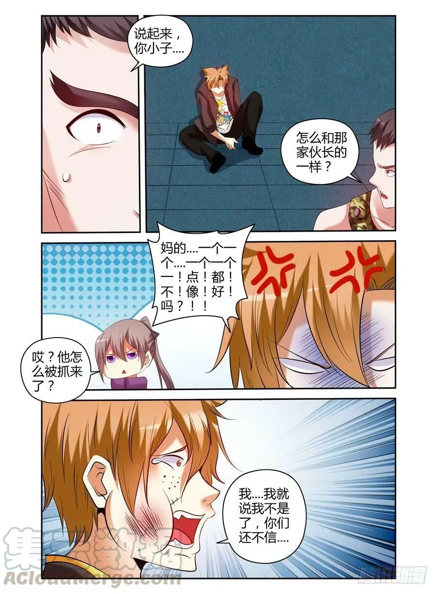 112.攻下据点战！ 第11页