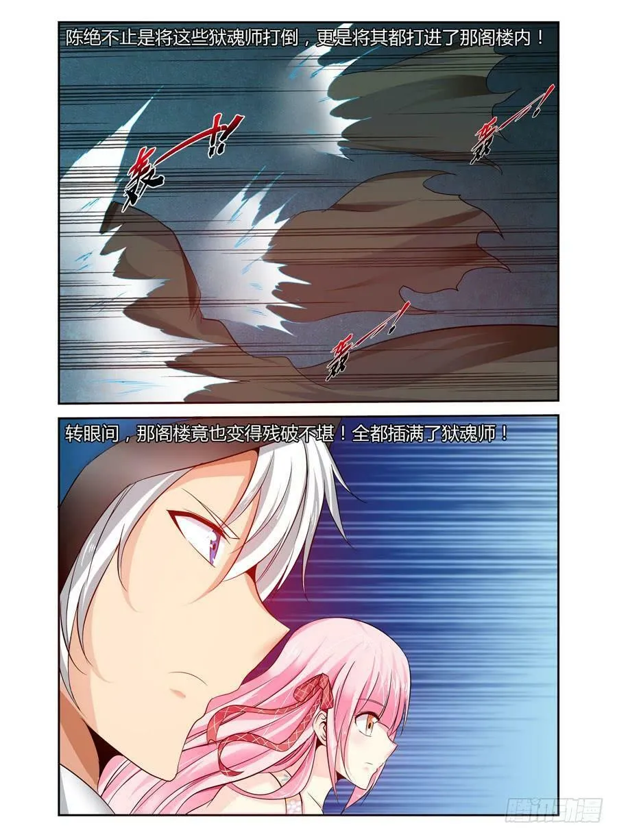 113.巨型石像狱魂！ 第3页