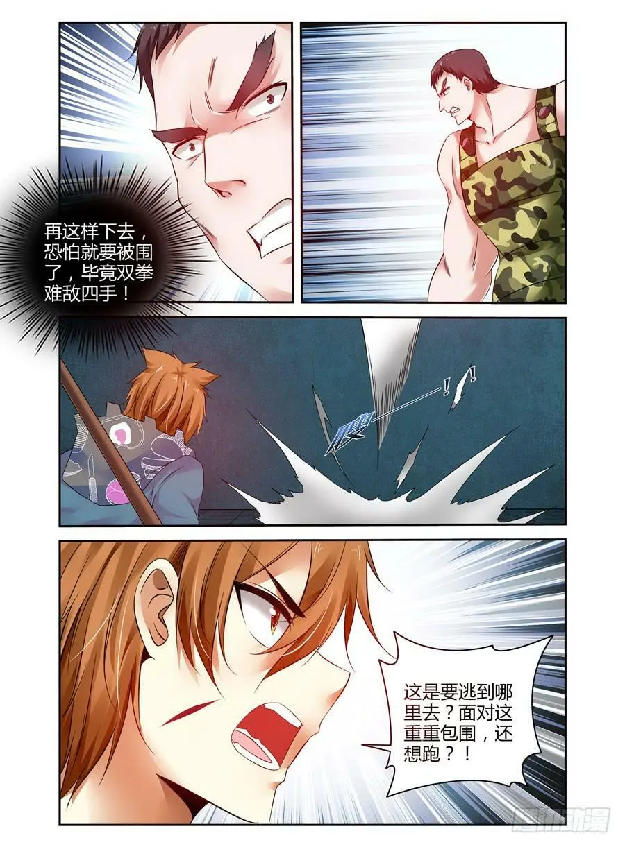 113.巨型石像狱魂！ 第8页