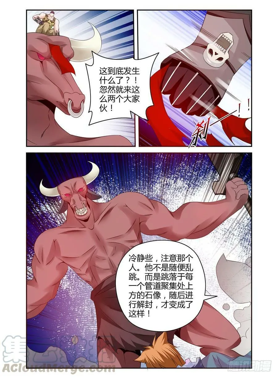 113.巨型石像狱魂！ 第11页
