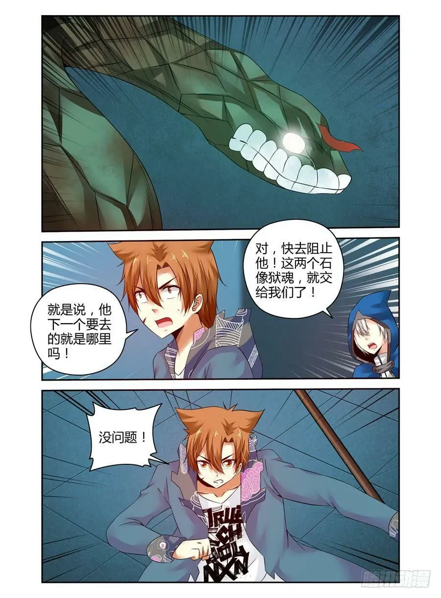 113.巨型石像狱魂！ 第12页