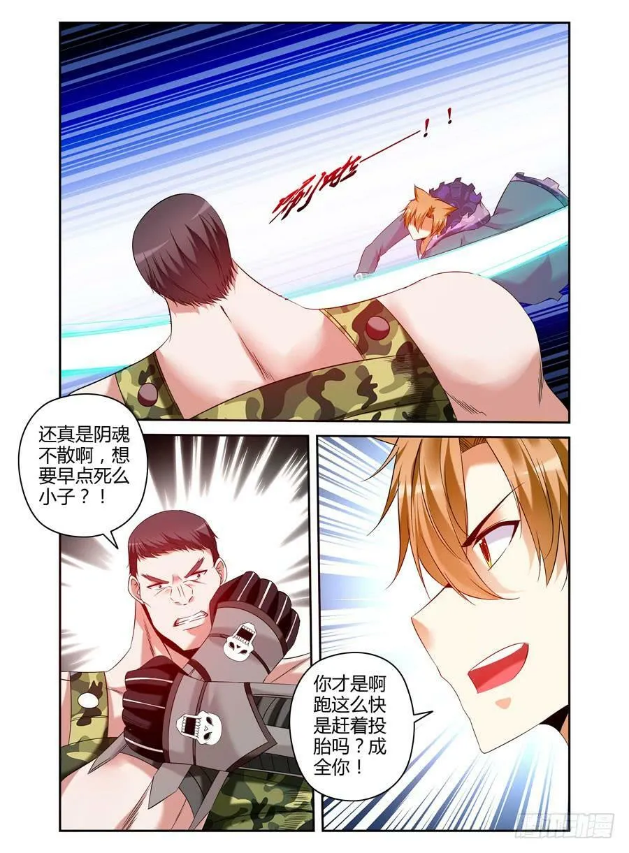 113.巨型石像狱魂！ 第13页