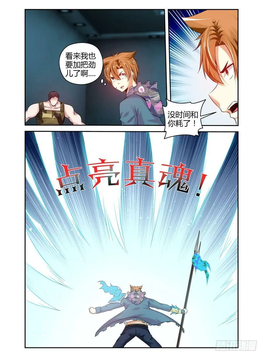 114.游龙破军！ 第9页