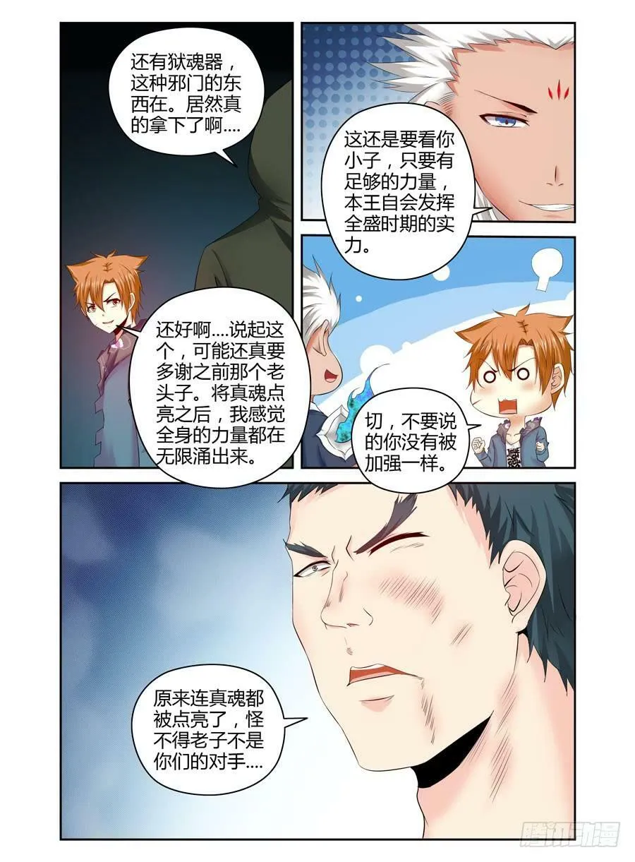 115.“鬼手”狱魂师的下落！ 第7页