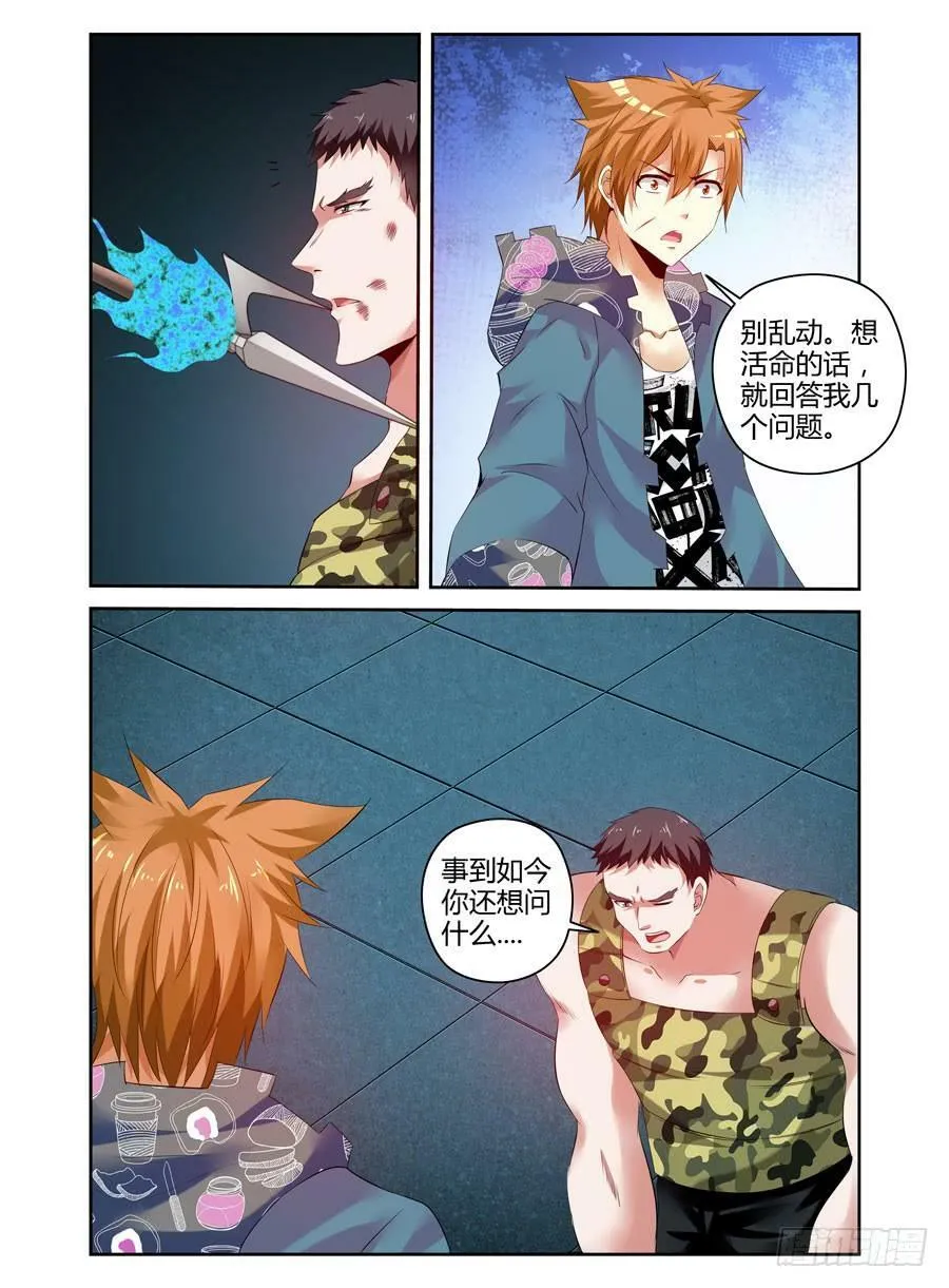 115.“鬼手”狱魂师的下落！ 第8页